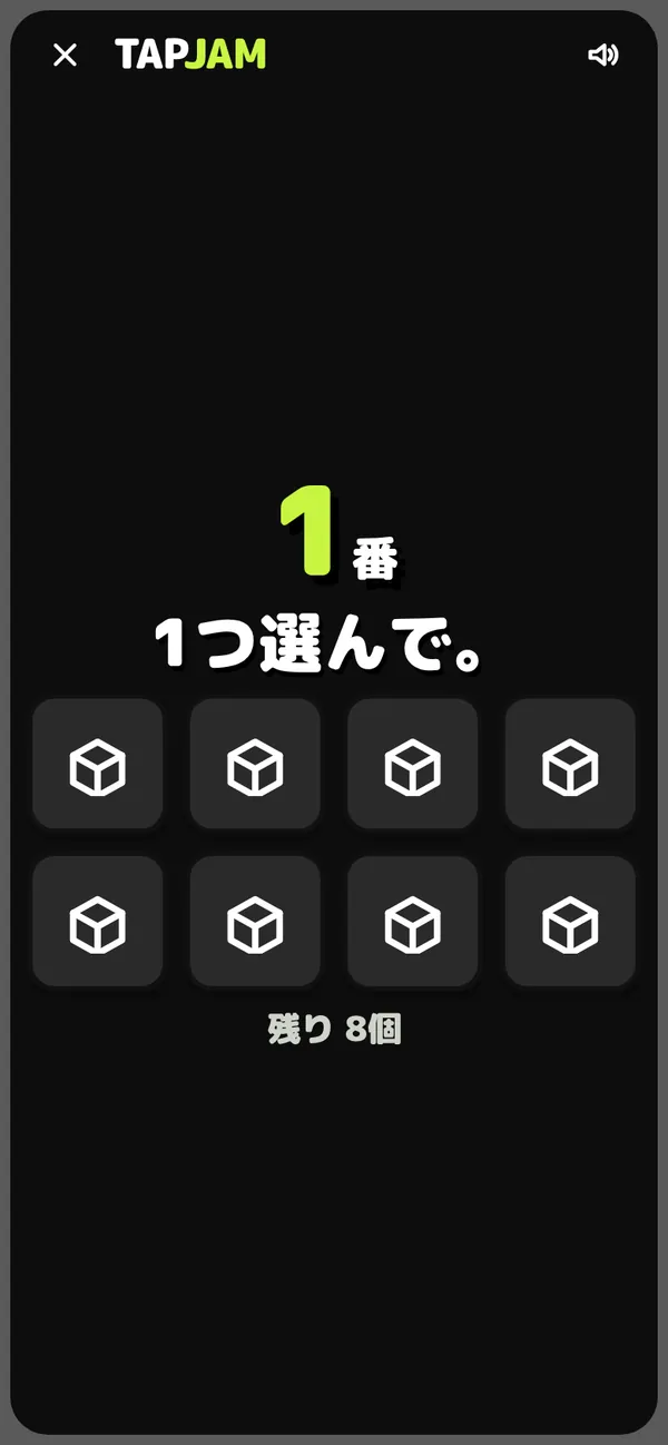 爆弾どれだの画面